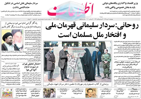 صفحه نخست روزنامه‌های کشور - پنجشنبه ۱۱ دی ۱۳۹۹