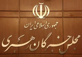 وزیر اطلاعات، رئیس اطلاعات سپاه و رئیسی درباره حوادث اخیر در مجلس خبرگان گزارش می&zwnj;دهند