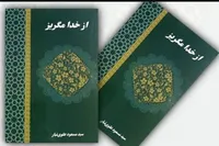 غزل معروف رهبر شهید انقلاب به زبان اردو ترجمه شد