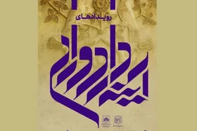 &laquo;آینه&zwnj;دار دوران&raquo; به شفیعی کدکنی، شاعر بزرگ خراسانی می&zwnj;رسد