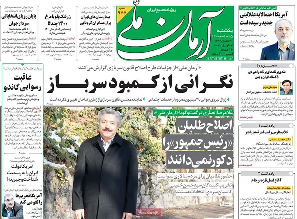 صفحه نخست روزنامه‌های کشور - یکشنبه ۱۵ فروردین ۱۴۰۰