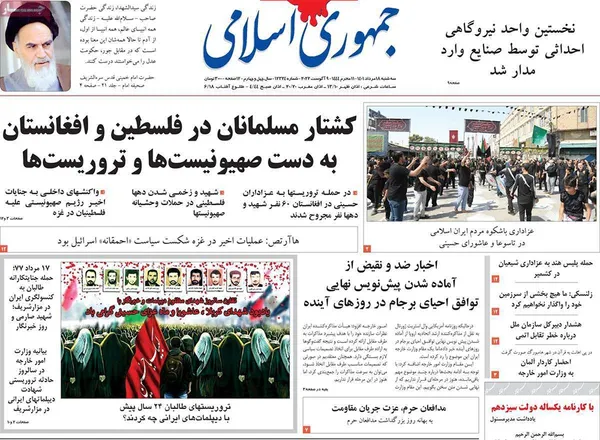 صفحه نخست روزنامه‌های کشور - سه‌شنبه ۱۸ مرداد ۱۴۰۱