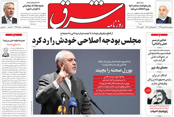 صفحه نخست روزنامه‌های کشور - چهارشنبه ۱۵ بهمن ۱۳۹۹