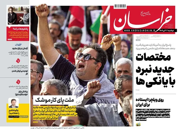 صفحه نخست روزنامه‌های کشور - دوشنبه ۲ تیر ۱۴۰۴