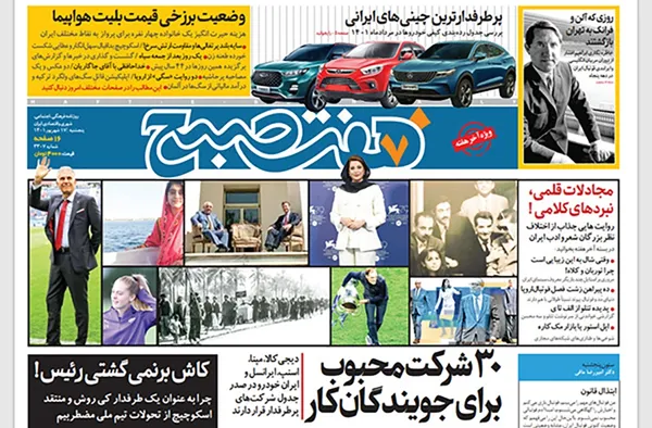صفحه نخست روزنامه‌های کشور - پنجشنبه ۱۷ شهریور ۱۴۰۱