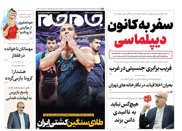صفحه نخست روزنامه‌های کشور - دوشنبه ۲۷ شهریور ۱۴۰۲