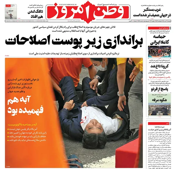 صفحه نخست روزنامه‌های کشور - دوشنبه ۲۰ تیر ۱۴۰۱