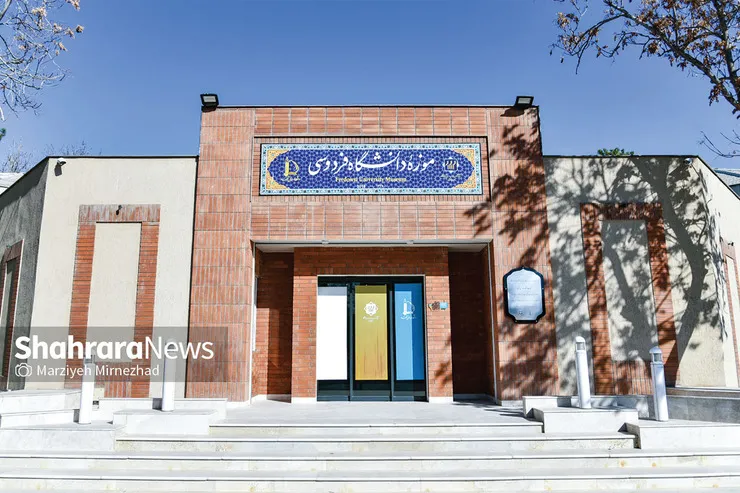 روایتی از موزه دانشگاه فردوسی مشهد
