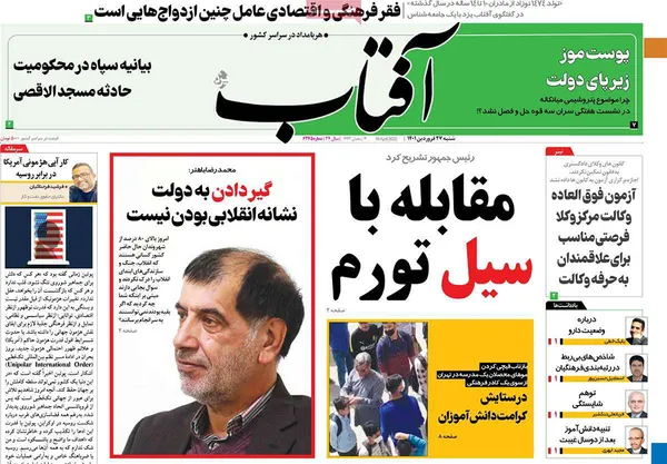 صفحه نخست روزنامه‌های کشور - شنبه ۲۷ فروردین ۱۴۰۱