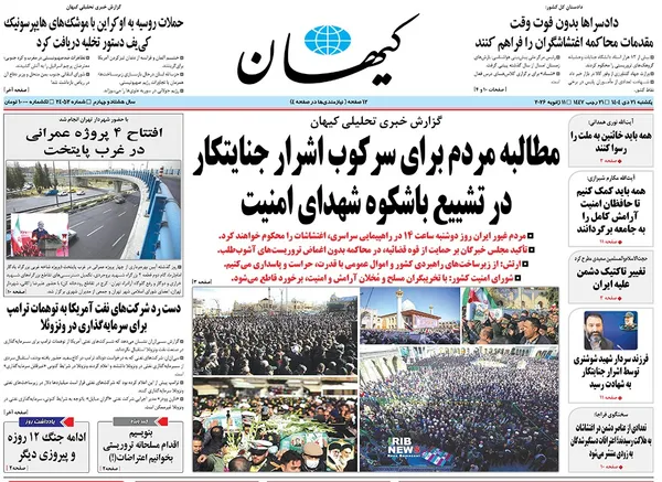 صفحه نخست روزنامه‌های کشور - یکشنبه ۲۱ دی ۱۴۰۴