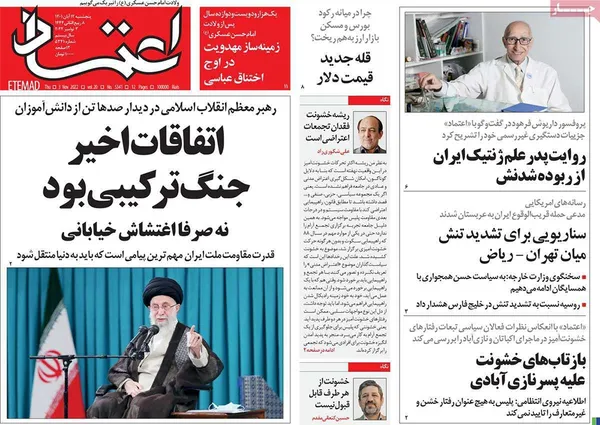 صفحه نخست روزنامه‌های کشور - پنجشنبه ۱۲ آبان ۱۴۰۱