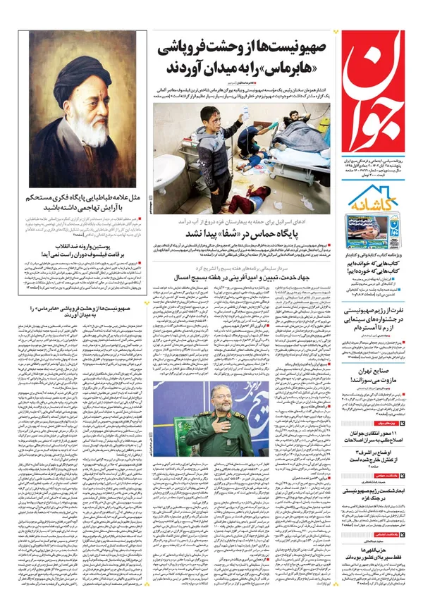 صفحه نخست روزنامه‌های کشور - پنجشنبه ۲۵ آبان ۱۴۰۲