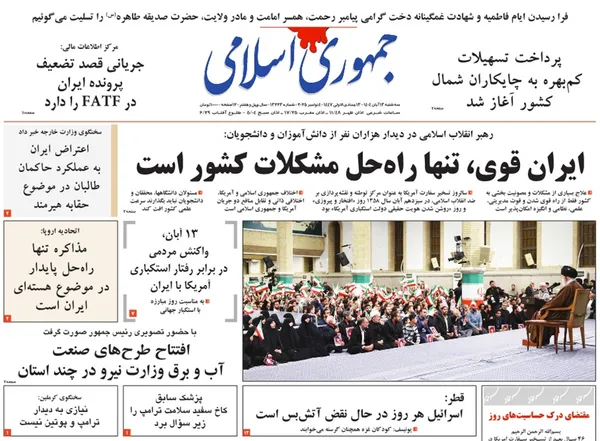صفحه نخست روزنامه‌های کشور - سه‌شنبه ۱۳ آبان ۱۴۰۴