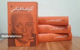 چراغ ادب&zwnj;آموزی شهر را چه کسی روشن کرد؟ | گفت&zwnj;وگو با سلمان ساکت، گردآورنده &laquo;کارنامه فیاض&raquo;