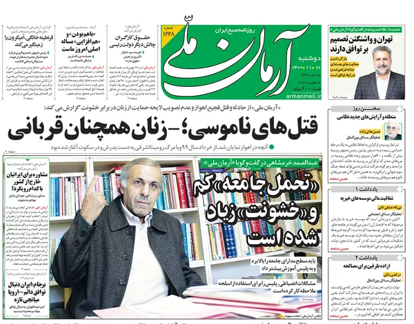 صفحه نخست روزنامه‌های کشور - دوشنبه ۱۸ بهمن ۱۴۰۰