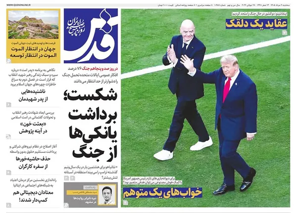 صفحه نخست روزنامه‌های کشور - سه‌شنبه ۶ مرداد ۱۴۰۵