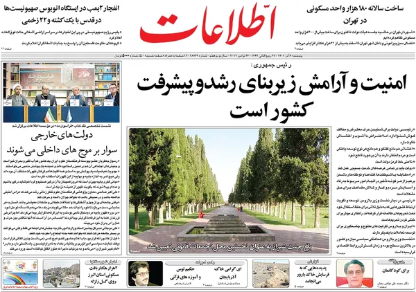 صفحه نخست روزنامه‌های کشور - پنجشنبه ۳ آذر ۱۴۰۱