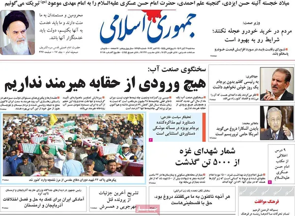 صفحه نخست روزنامه‌های کشور - سه‌شنبه ۲ آبان ۱۴۰۲