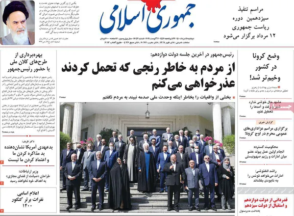 صفحه نخست روزنامه‌های کشور - دوشنبه ۱۱ مرداد ۱۴۰۰