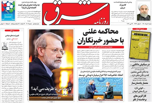 صفحه نخست روزنامه‌های کشور - شنبه ۱ خرداد ۱۴۰۰
