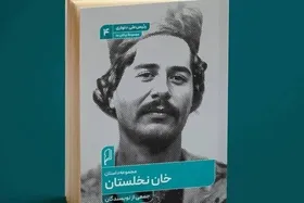 مجموعه داستان &laquo;خان نخلستان&raquo; با روایتی از زندگی &laquo;رئیسعلی دلواری&raquo; منتشر شد