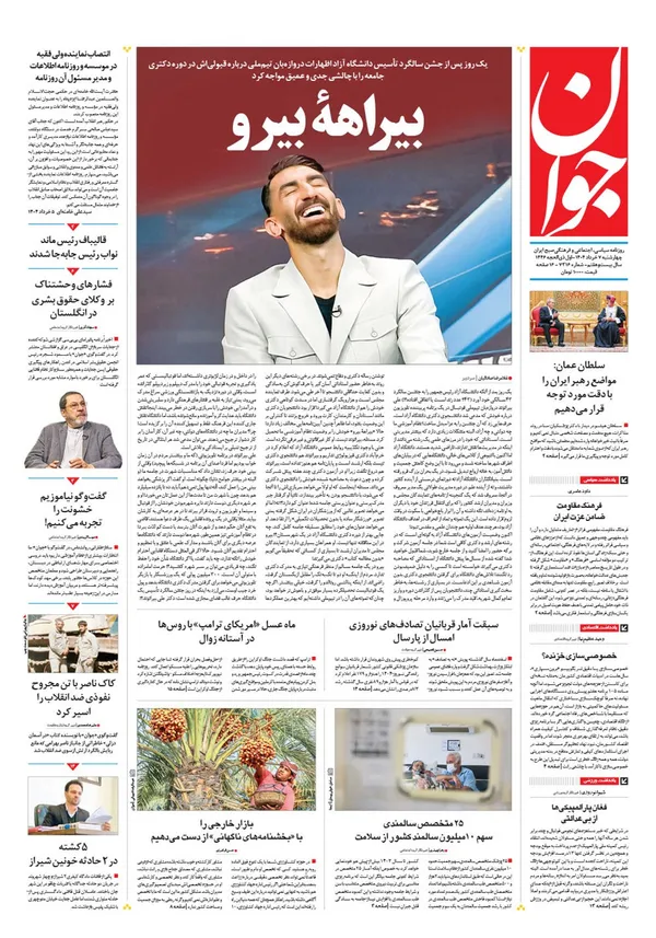صفحه نخست روزنامه‌های کشور - چهارشنبه ۷ خرداد ۱۴۰۴