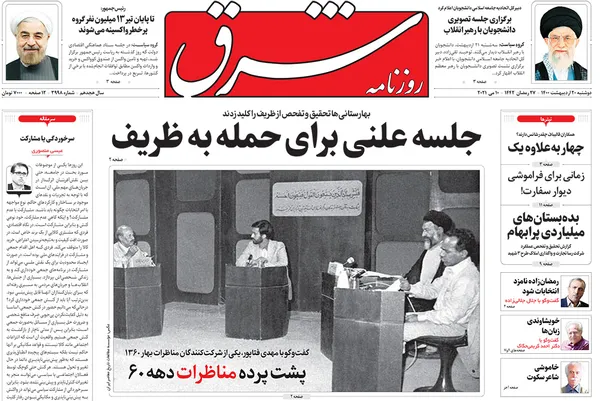 صفحه نخست روزنامه‌های کشور - دوشنبه ۲۰ اردیبهشت ۱۴۰۰