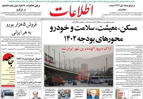 صفحه نخست روزنامه‌های کشور - دوشنبه ۳ بهمن ۱۴۰۱