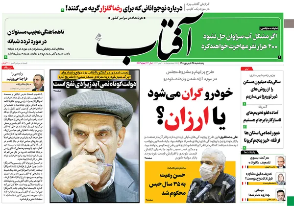 صفحه نخست روزنامه‌های کشور - پنجشنبه ۲۵ شهریور ۱۴۰۰