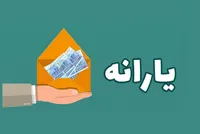 پرداخت یارانه ۲۲۰ هزار تومانی از فردا + جزئیات (۱۷ بهمن ۱۴۰۲)