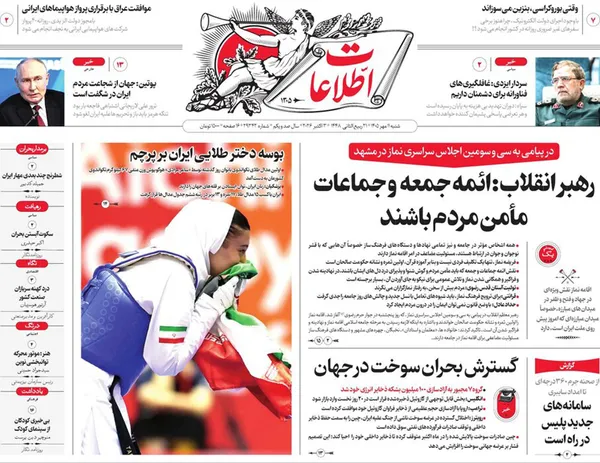 صفحه نخست روزنامه‌های کشور - شنبه ۱۱ مهر ۱۴۰۵