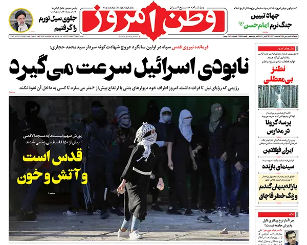 صفحه نخست روزنامه‌های کشور - شنبه ۲۷ فروردین ۱۴۰۱