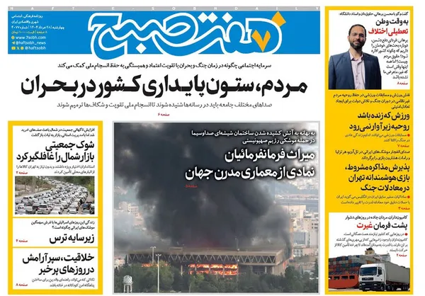 صفحه نخست روزنامه‌های کشور - چهارشنبه ۲۸ خرداد ۱۴۰۴