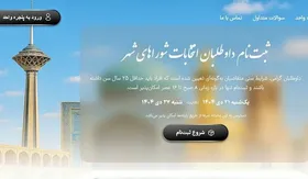 ستاد انتخابات مشهد: سهم بانوان در میان داوطلبان انتخابات شورای شهر در خراسان رضوی ۱۲ درصد است