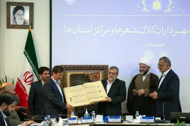 یکصد و نوزدهمین نشست مجمع شهرداران کلانشهرها و مراکز استان ها