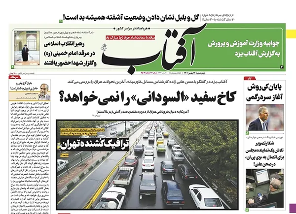 صفحه نخست روزنامه‌های کشور - چهارشنبه ۱۲ بهمن ۱۴۰۱