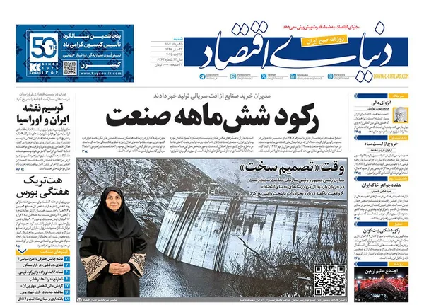 صفحه نخست روزنامه‌های کشور - شنبه ۲۵ مرداد ۱۴۰۴
