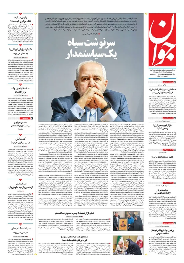 صفحه نخست روزنامه‌های کشور - سه‌شنبه ۲ دی ۱۴۰۴