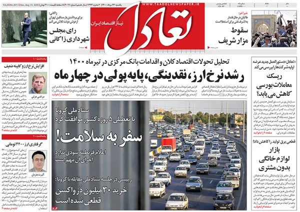 صفحه نخست روزنامه‌های کشور - یکشنبه ۲۴ مرداد ۱۴۰۰