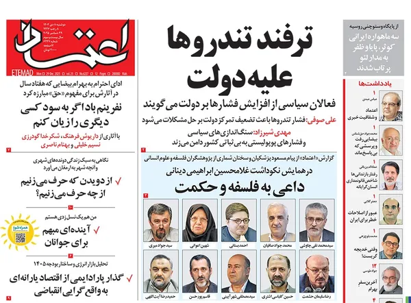 صفحه نخست روزنامه‌های کشور - دوشنبه ۸ دی ۱۴۰۴