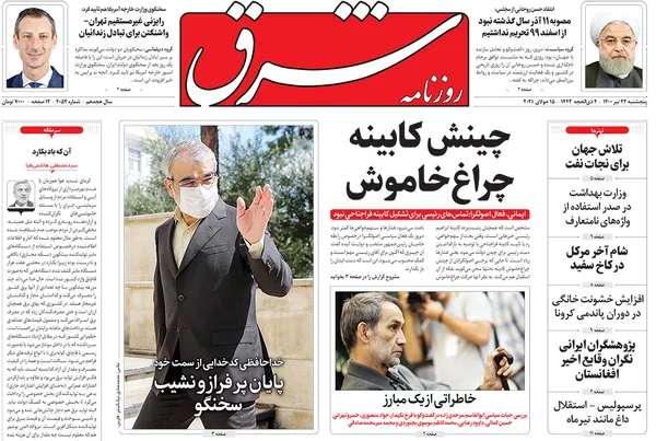 صفحه نخست روزنامه‌های کشور - پنجشنبه ۲۴ تیر ۱۴۰۰