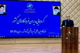 گردهمایی آموزشی مدیران فرودگاه&zwnj;های کشور در فرودگاه بین&zwnj;المللی مشهد برگزار شد (۱۹ دی ۱۴۰۳)