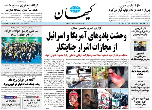 صفحه نخست روزنامه‌های کشور - یکشنبه ۲۰ آذر ۱۴۰۱
