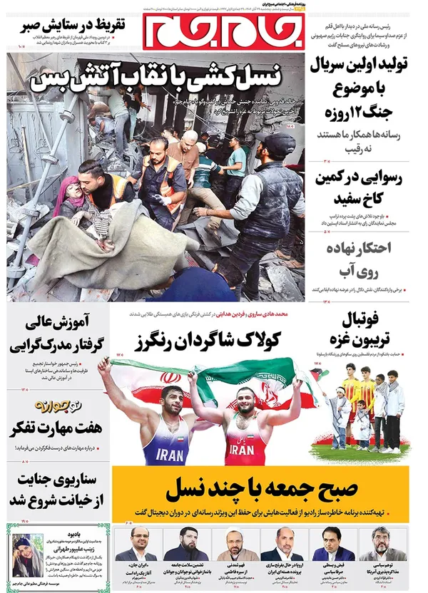 صفحه نخست روزنامه‌های کشور - پنجشنبه ۲۹ آبان ۱۴۰۴