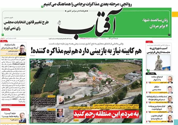 صفحه نخست روزنامه‌های کشور - شنبه ۱۱ تیر ۱۴۰۱