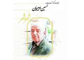&laquo;شهره شهر&raquo; کتابی خواندنی درباره تاریخ گردشگری خراسان بزرگ
