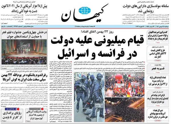 صفحه نخست روزنامه‌های کشور - دوشنبه ۲۴ بهمن ۱۴۰۱