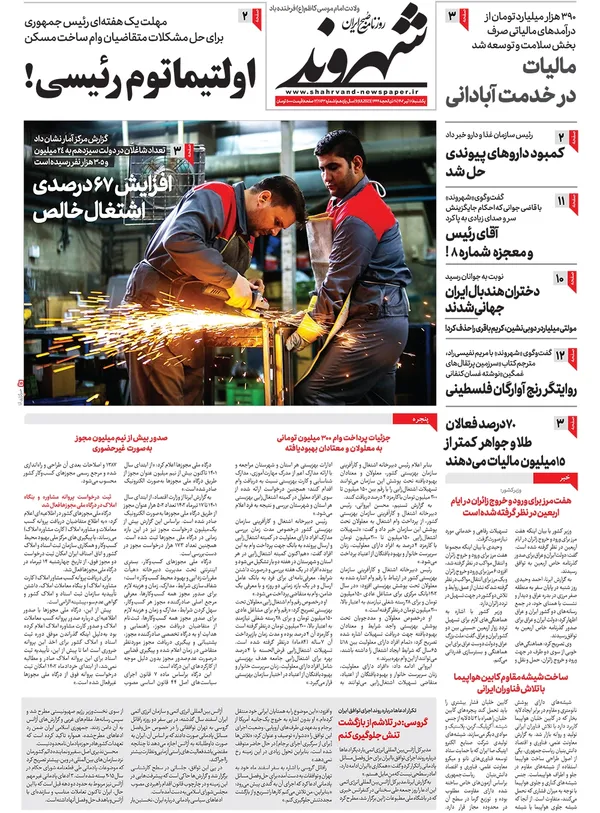 صفحه نخست روزنامه‌های کشور - یکشنبه ۱۸ تیر ۱۴۰۲