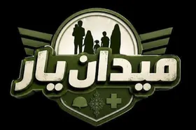 آغاز فعالیت سامانه اینترنتی رویداد &laquo;میدان یار&raquo;
