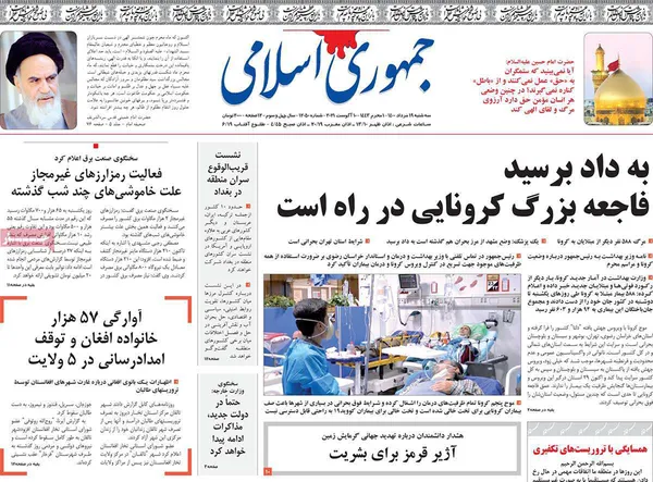 صفحه نخست روزنامه‌های کشور - سه‌شنبه ۱۹ مرداد ۱۴۰۰